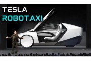 交换女人贝雅下调特斯拉评级至持有 称马斯克角色与Robotaxi炒作引发不确定性