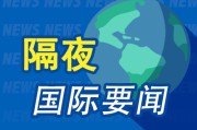 交换女人昨夜今晨国际财经热点一览_2025年6月10日_财经新闻