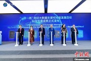 交换女人空间信息科技如何促进“一带一路”可持续发展？中外共商合作大计