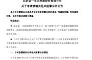 交换女人002721涨停后，突发公告！