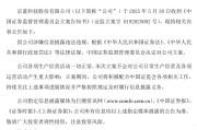 交换女人连亏六年的*ST京蓝因信披违规被立案，或遭股民索赔