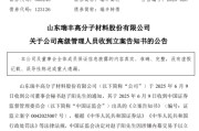 交换女人涉嫌内幕交易，38岁董秘被立案