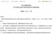 交换女人时隔半年再定增！张家口银行频频补充资本背后，盈利能力亟待改善