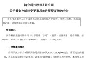 交换女人002955，将变更为无实控人！明日复牌