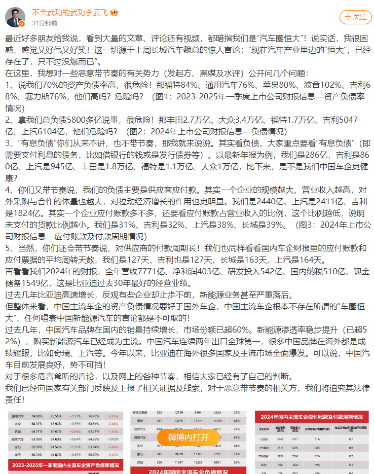 不存在“车圈恒大”、唱衰新能源汽车不可取！李云飞“五连问”详解比(✂)亚迪负债