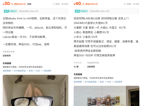 闲鱼：LABUBU搜索(🏆)量环比上涨1000%，供不应求下现租赁新形式